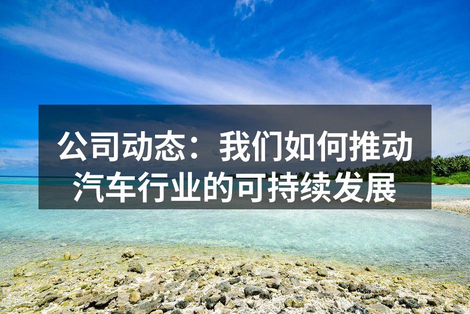 新款电动SUV展示