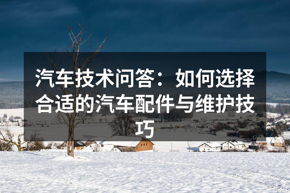 优质汽车配件
