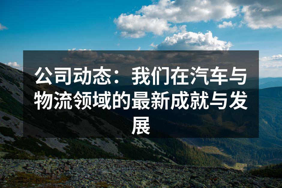 公司展会现场热烈交流